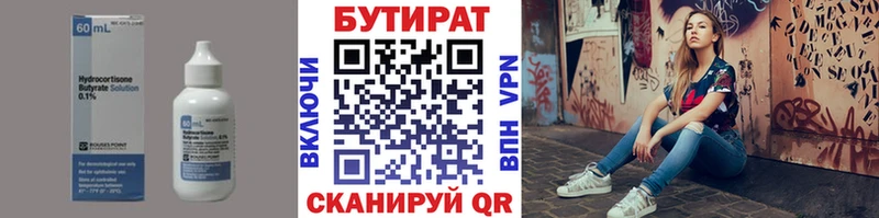 Бутират BDO  где купить наркотик  Кувшиново 